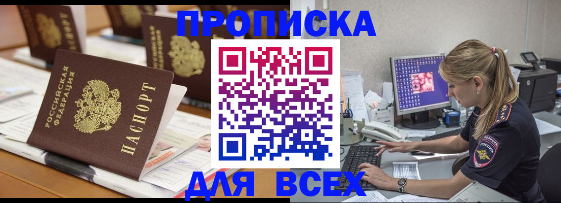 прописка 2025 в Немане