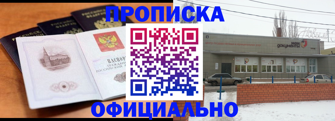 прописка гарантия в Немане