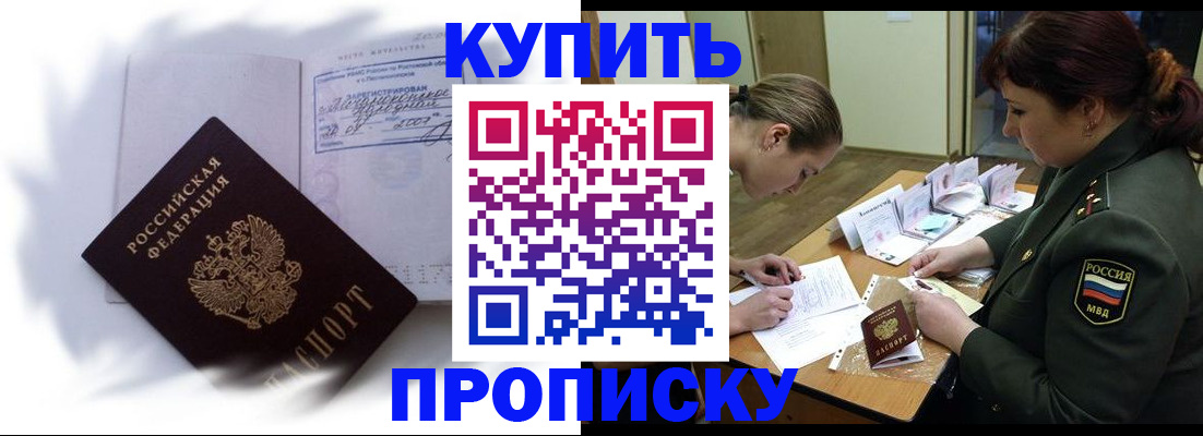 прописка в Немане