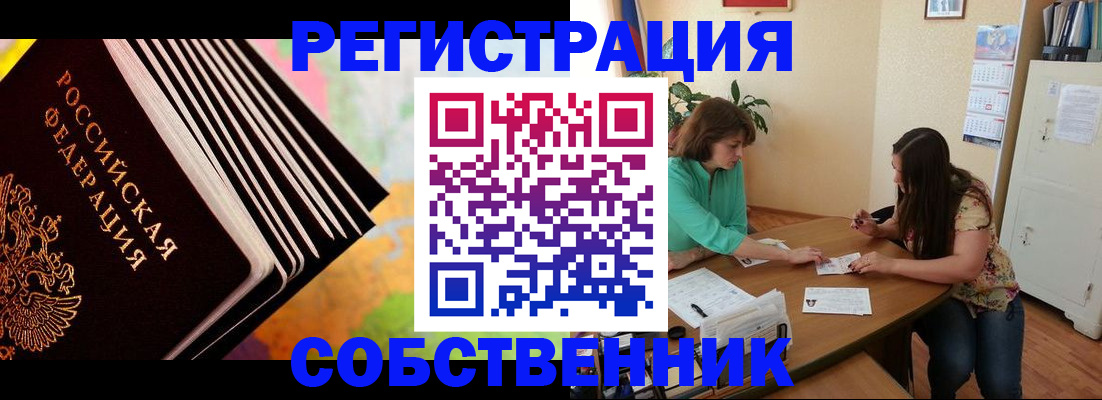 купить прописку в Немане