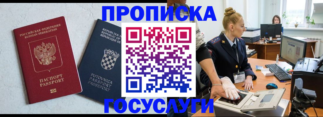 прописка для работы в Немане